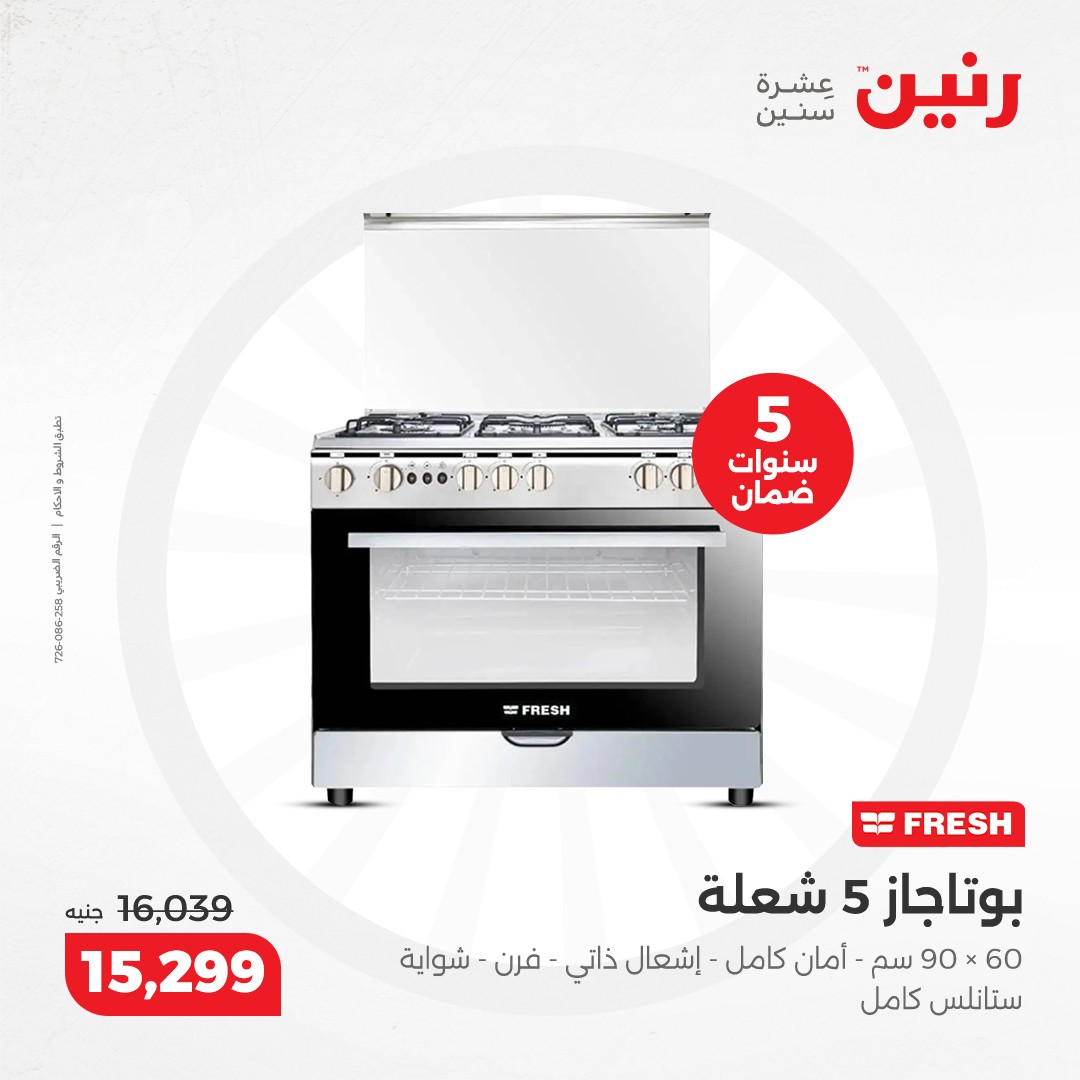 raneen offers from 17dec to 18dec 2024 عروض رنين من 17 ديسمبر حتى 18 ديسمبر 2024 صفحة رقم 20